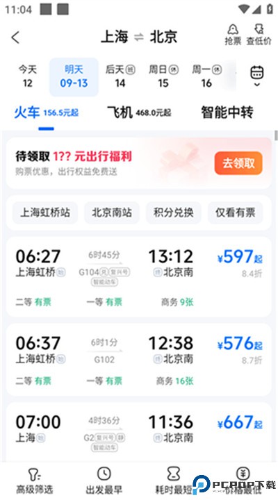 携程旅行手机版