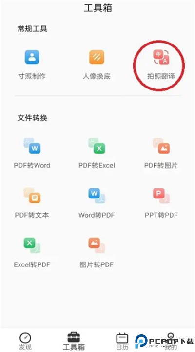洋果扫描王app手机版