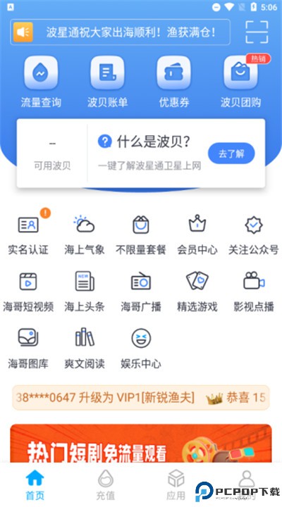 波星通app
