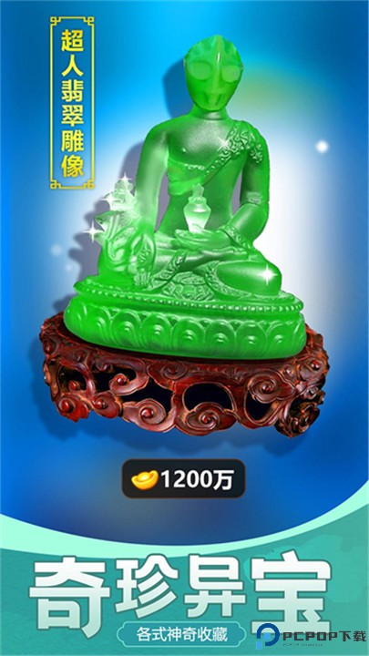 古董大师模拟器手游