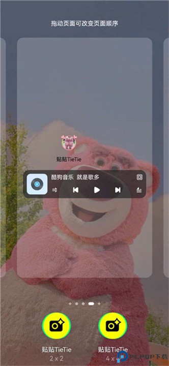 贴贴