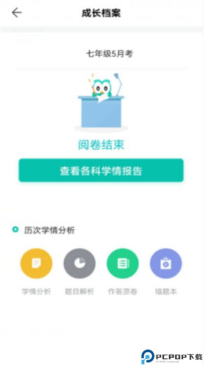 智学网app