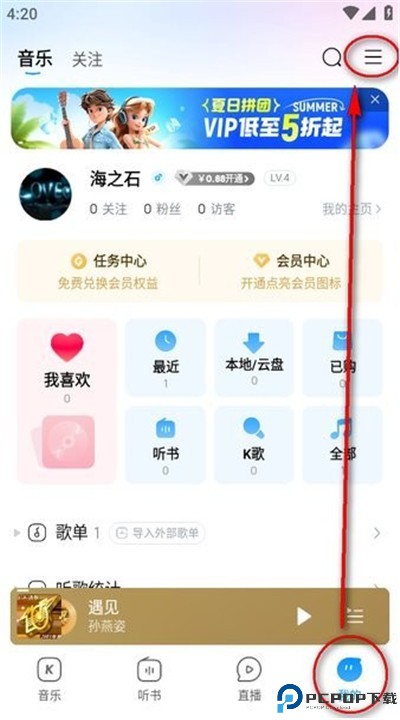 酷狗音乐app