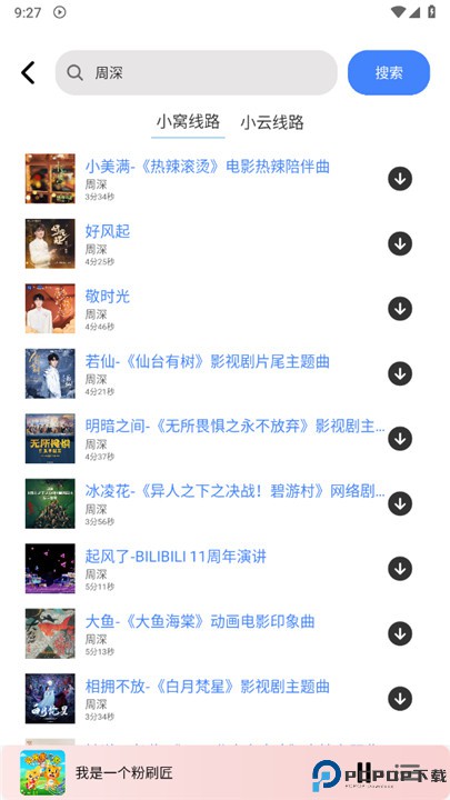 青听音乐app