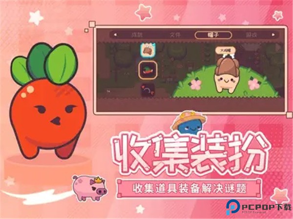 大头菜菜历险记