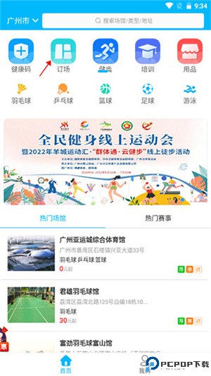 群体通