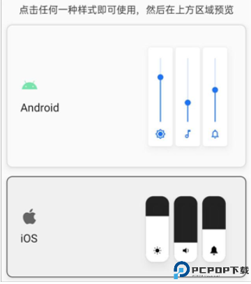 volume styles