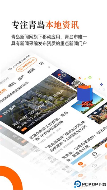青岛新闻