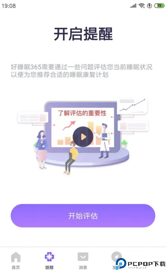 好睡眠365