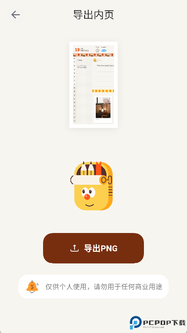 手帐罐头app