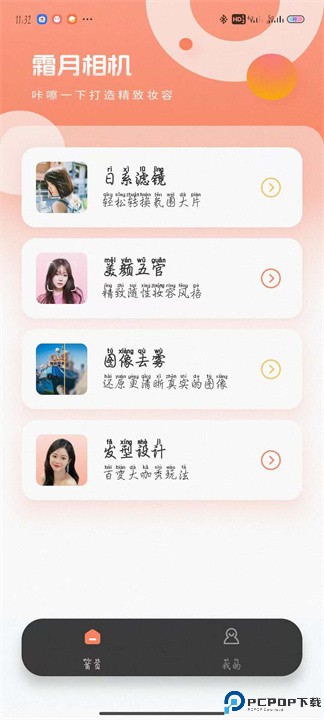 霜月相机app