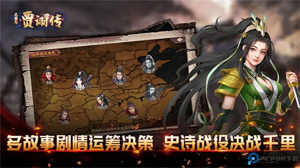 三国志贾诩传