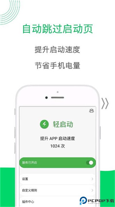 轻启动app