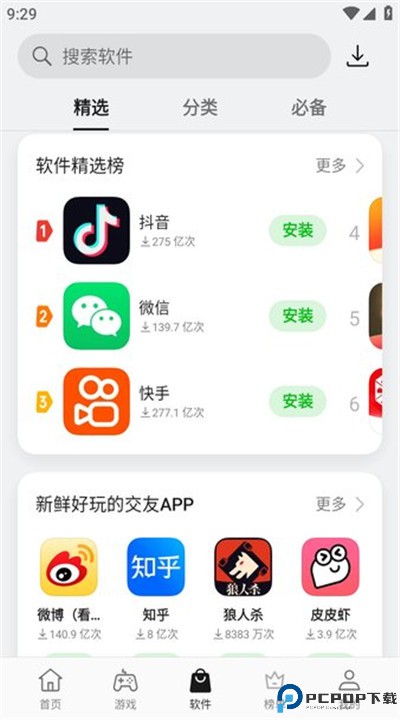 一加应用商店app