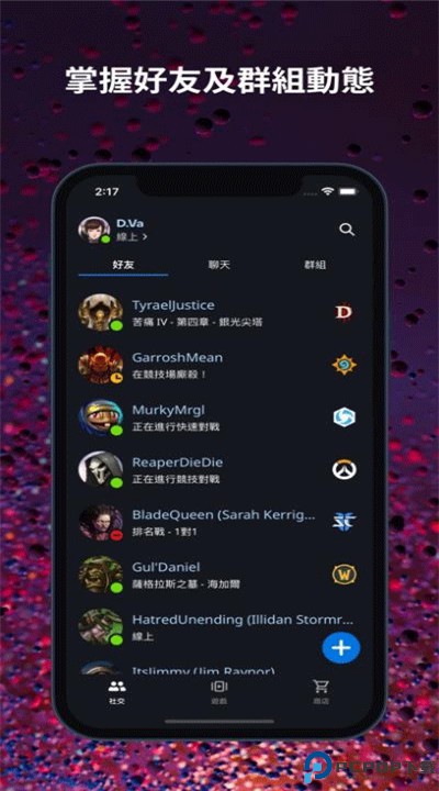 暴雪战网app