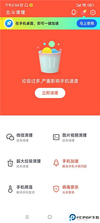 北斗清理