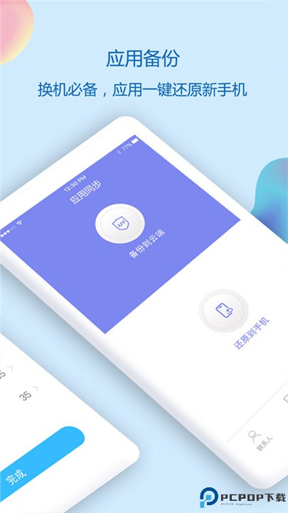 通讯录同步助手app