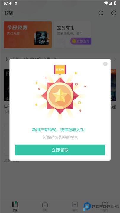 熊猫看书app