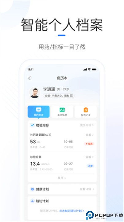 复星健康医生端