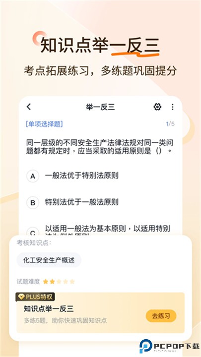 经济师快题库