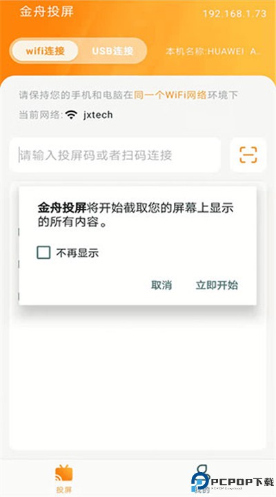 金舟投屏app