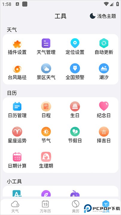 小云天气预报手机版