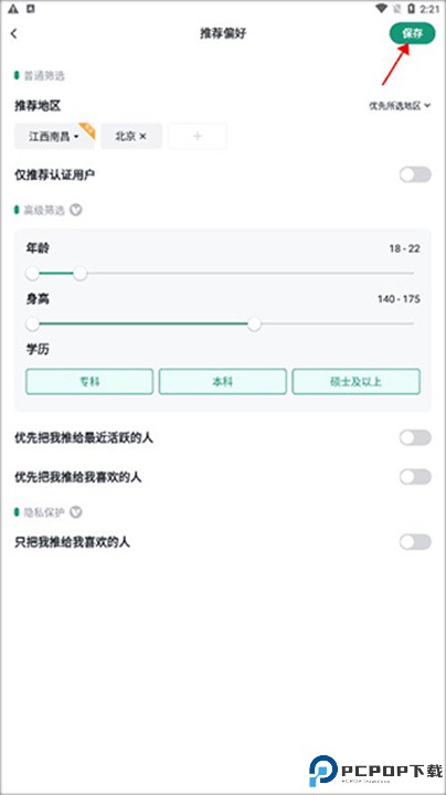 青藤之恋app
