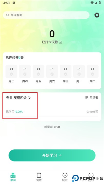 嗨皮单词app