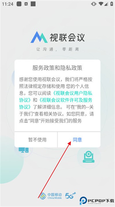 视联会议app