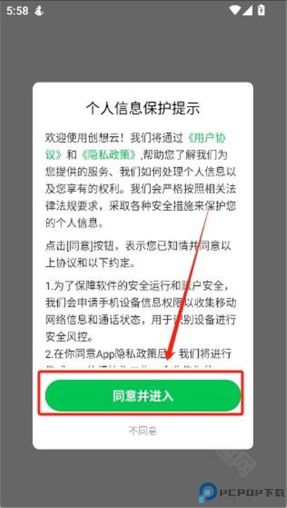 创想云app