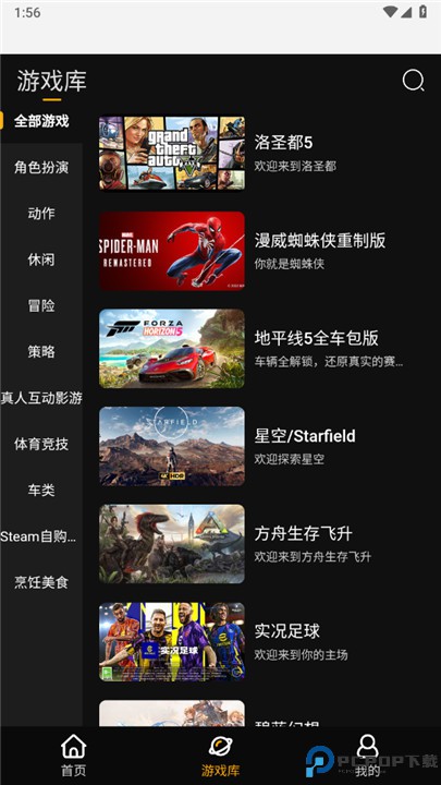 起飞云游戏手机