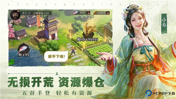 三国群英传鸿鹄霸业安卓版