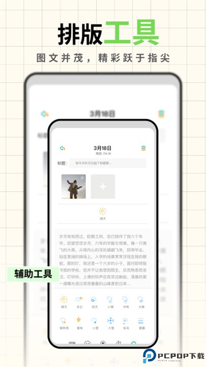 人生笔记app