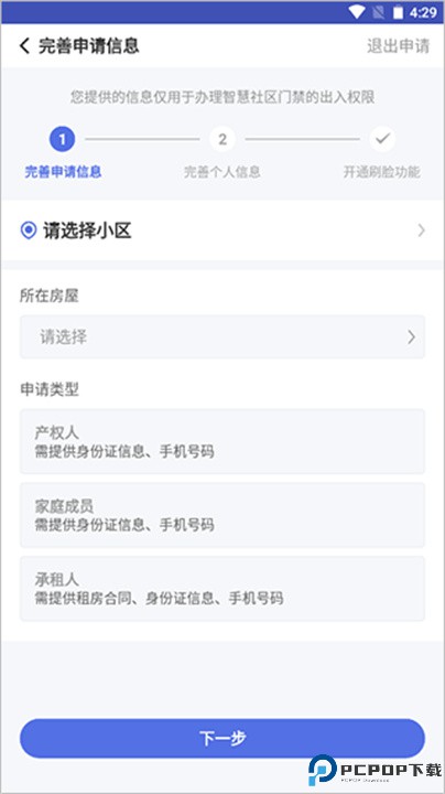 睿视监控app