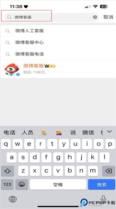 微博app