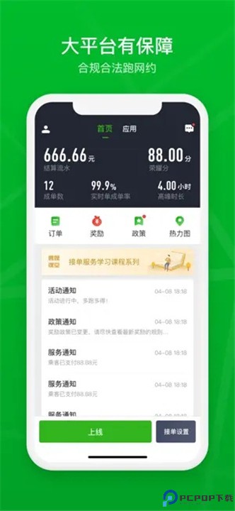 曹操加盟司机端