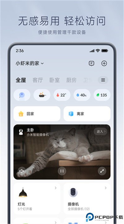 小米智能家庭app