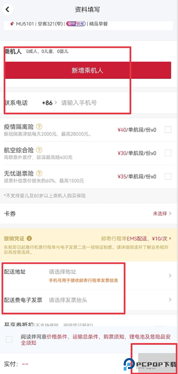 东方航空