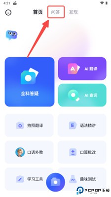 有道小p软件