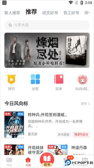 追书神器免费版