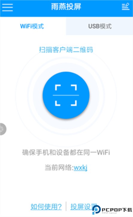 雨燕投屏app