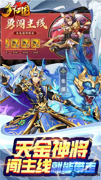 拿下三国手机版