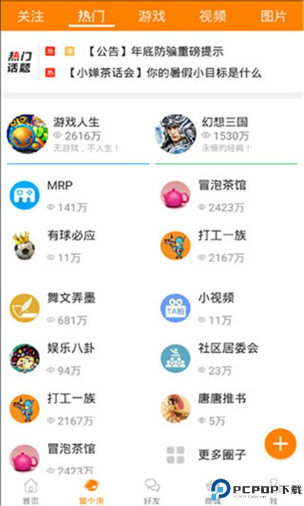 冒泡社区手机版