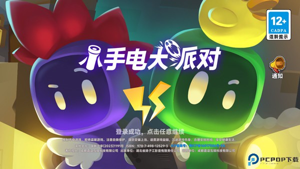 小手电大派对手游