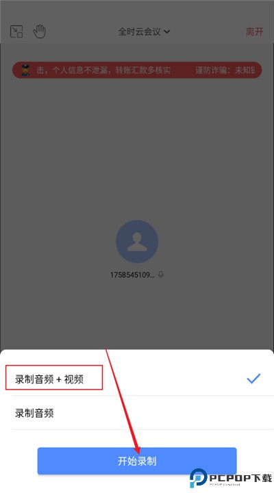 全时云会议app