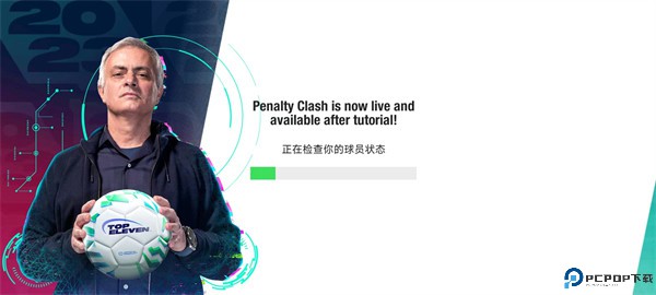 顶级十一足球经理