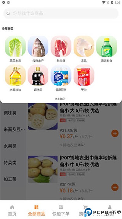 掌厨商城app