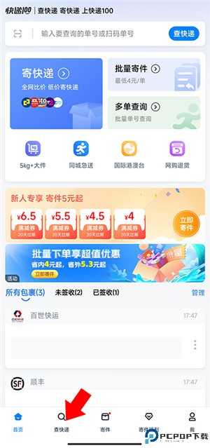 快递100软件