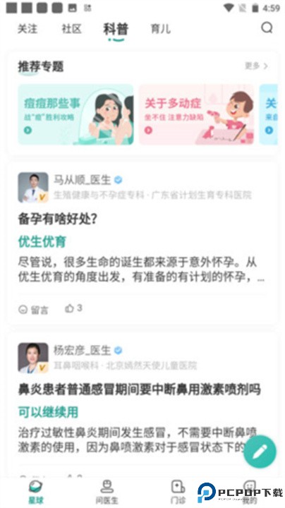 怡禾健康