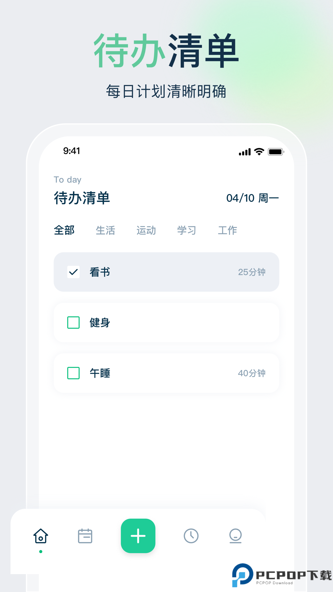 时间管理规划大师